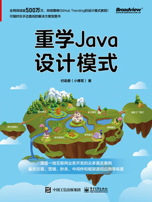 cover image of 重学Java设计模式